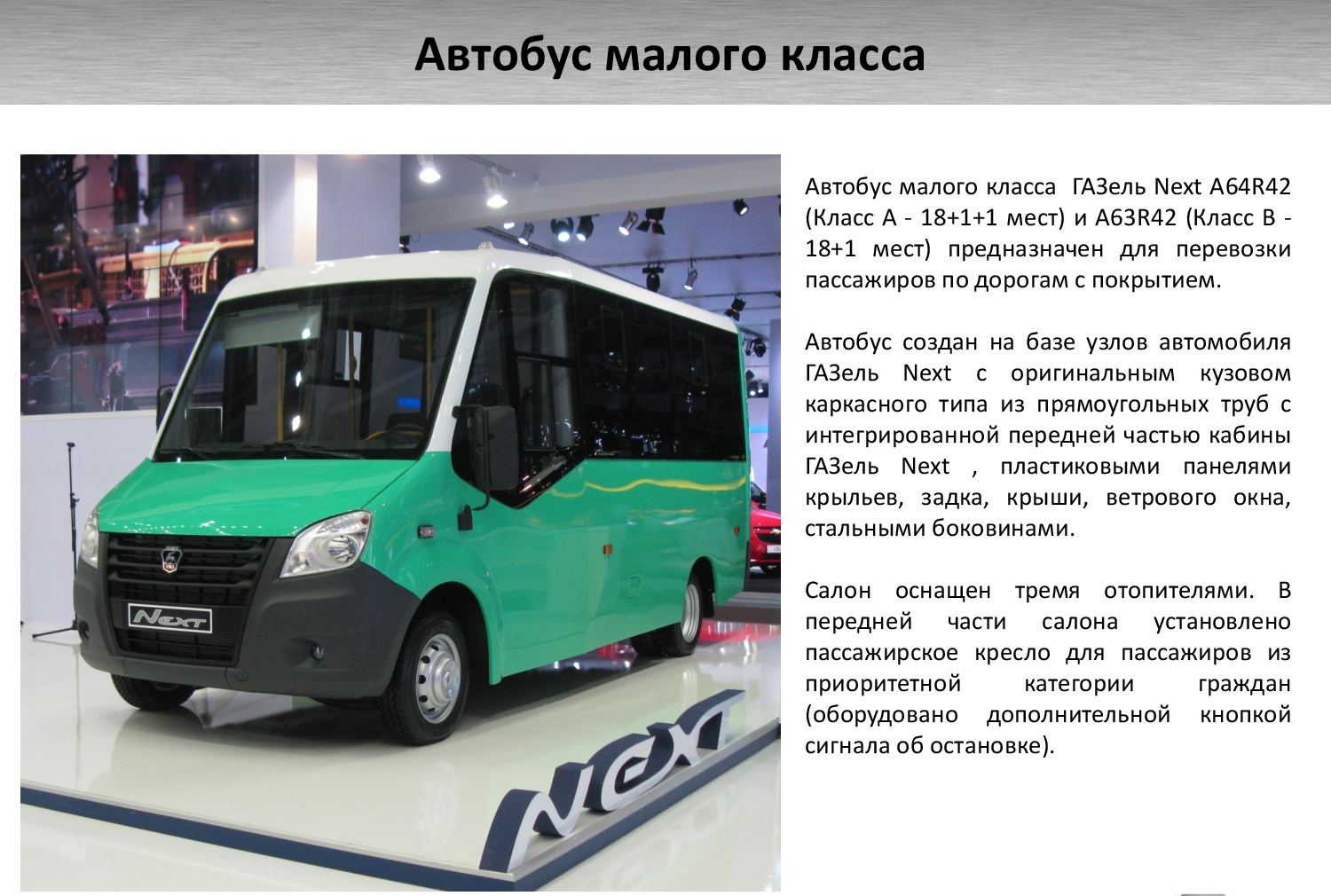 Газель Некст Характеристики Фото